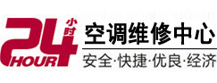 临西24小时空调维修服务中心